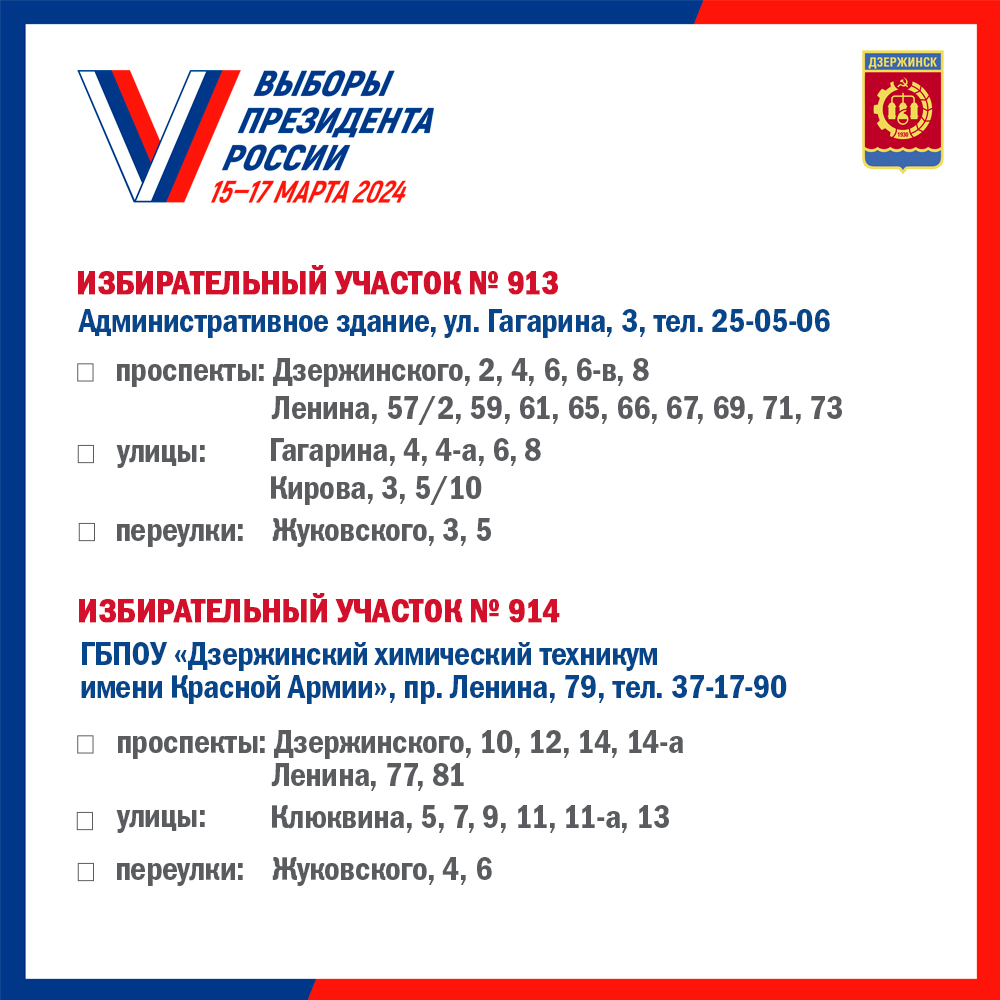 Списки избирательных участков. образованных на территории городского округа  город Дзержинск Нижегородской области - Администрация города Дзержинска